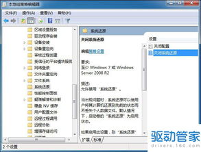 Win7系統還原為什么無法打開及詳細解決方法